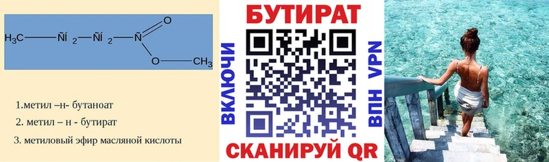 Бутират 99%  mega вход  Нариманов  закладки 
